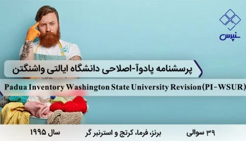 پرسشنامه وسواس پادوآ با 39 سوال و 8 خرده مقیاس و مخفف PI-WSUR طراحی شد.