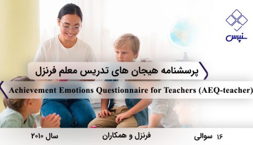 پرسشنامه هیجان‌های تدریس معلم فرنزل در سال 2010 با 16 سوال و 4 خرده مقیاس و مخفف AEQ-teacher طراحی شد.
