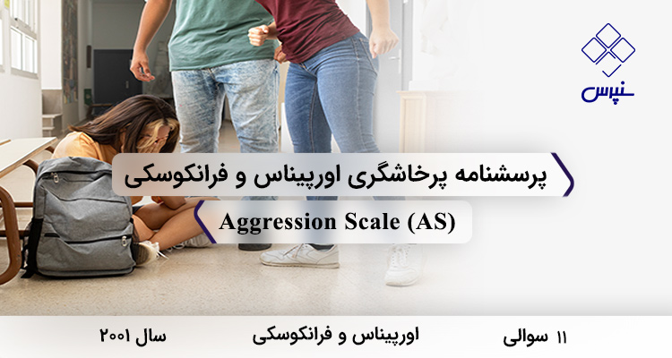 پرسشنامه پرخاشگری اورپیناس و فرانکوسکی با 11سوال و مخفف AS و نام لاتین Aggression Scale طراحی شد.