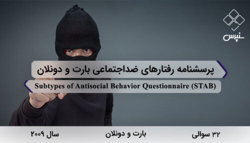 پرسشنامه رفتارهای ضداجتماعی بارت و دونلان در سال 2009 با 32 سوال و 3 خرده‌مقیاس و مخفف STAB طراحی شد.