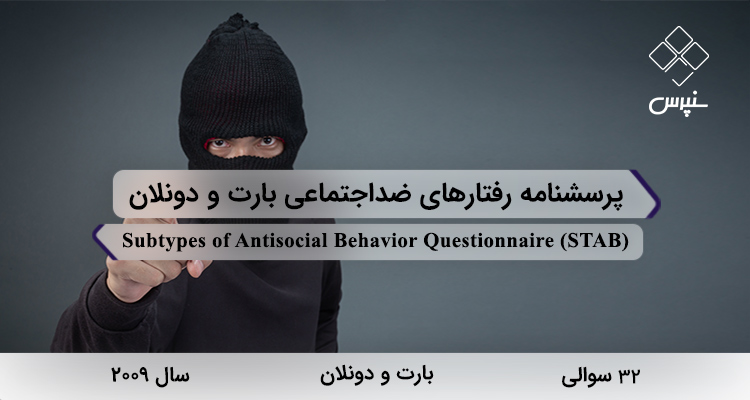 پرسشنامه رفتارهای ضداجتماعی بارت و دونلان در سال 2009 با 32 سوال و 3 خردهمقیاس و مخفف STAB طراحی شد.