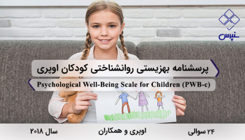 پرسشنامه بهزیستی روانشناختی کودکان اوپری در سال 2018 با 24 سوال و 6 خرده‌مقیاس و مخفف PWB-c طراحی شد.