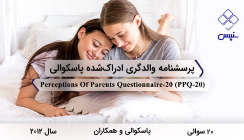 پرسشنامه والدگری ادراک‌شده پاسکوالی در سال 2012 با 20 سوال و 2 خرده‌مقیاس و مخفف PPQ-20طراحی شد.